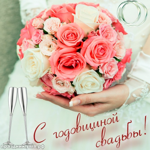 С Днем Свадьбы Фото Скачать Бесплатно